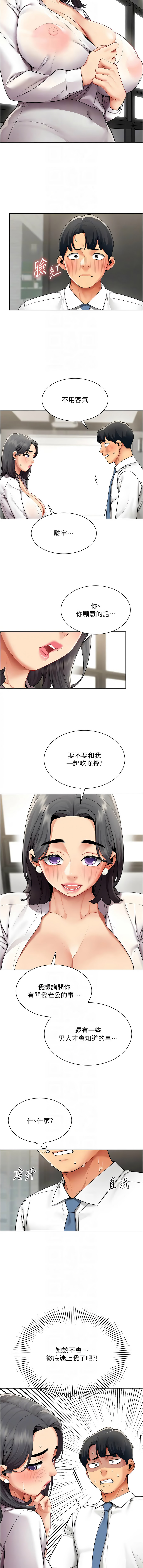 [哇答4 & 白纸 |白紙 ]女同事太犯规 | 女同事太犯規 1-24[Chinese] [Ongoing] Page 138