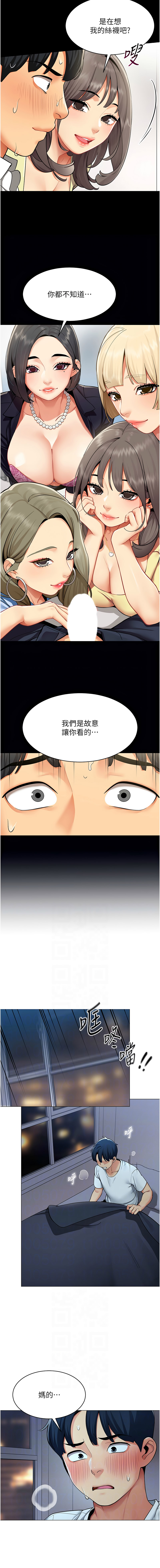 [哇答4 & 白纸 |白紙 ]女同事太犯规 | 女同事太犯規 1-24[Chinese] [Ongoing] Page 14
