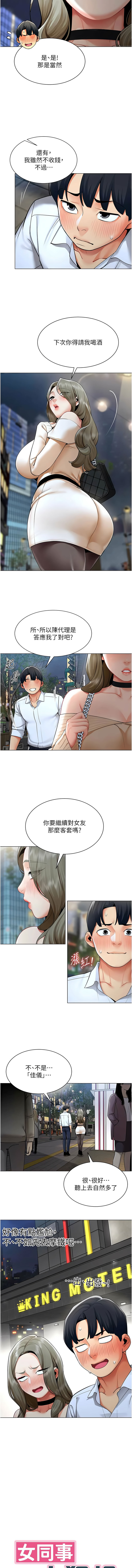[哇答4 & 白纸 |白紙 ]女同事太犯规 | 女同事太犯規 1-24[Chinese] [Ongoing] Page 144