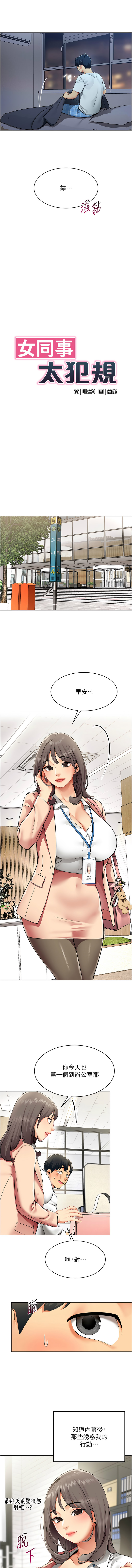 [哇答4 & 白纸 |白紙 ]女同事太犯规 | 女同事太犯規 1-24[Chinese] [Ongoing] Page 15