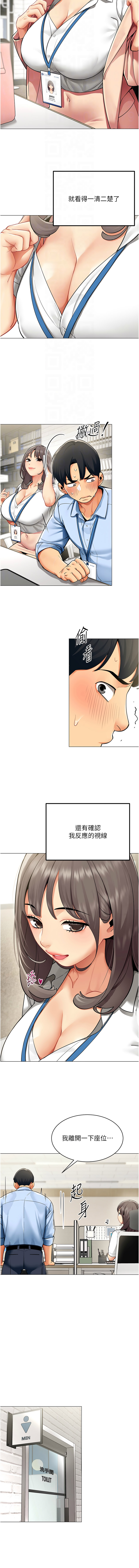 [哇答4 & 白纸 |白紙 ]女同事太犯规 | 女同事太犯規 1-24[Chinese] [Ongoing] Page 16