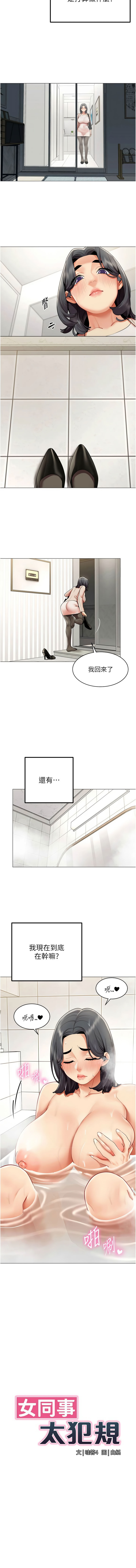 [哇答4 & 白纸 |白紙 ]女同事太犯规 | 女同事太犯規 1-24[Chinese] [Ongoing] Page 166