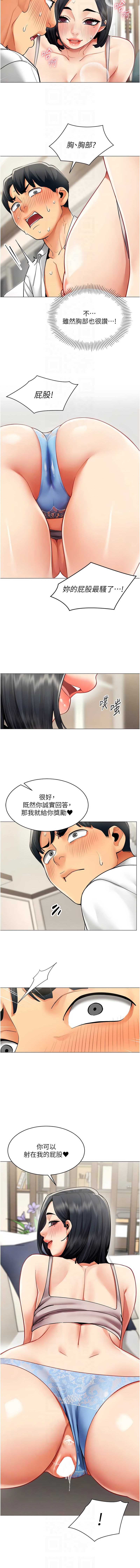 [哇答4 & 白纸 |白紙 ]女同事太犯规 | 女同事太犯規 1-24[Chinese] [Ongoing] Page 203