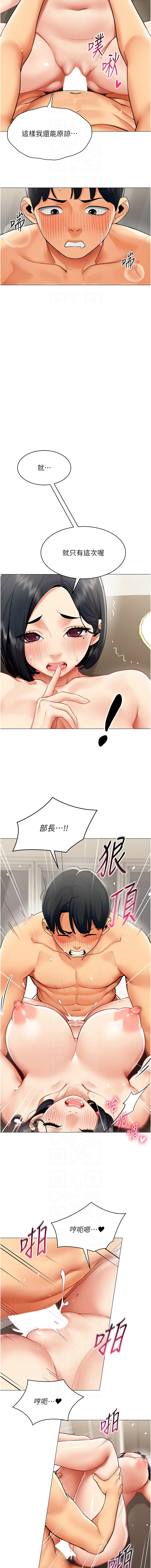 [哇答4 & 白纸 |白紙 ]女同事太犯规 | 女同事太犯規 1-24[Chinese] [Ongoing] Page 213