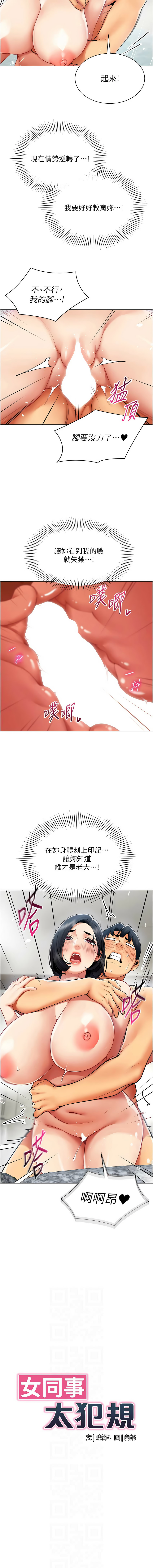 [哇答4 & 白纸 |白紙 ]女同事太犯规 | 女同事太犯規 1-24[Chinese] [Ongoing] Page 219