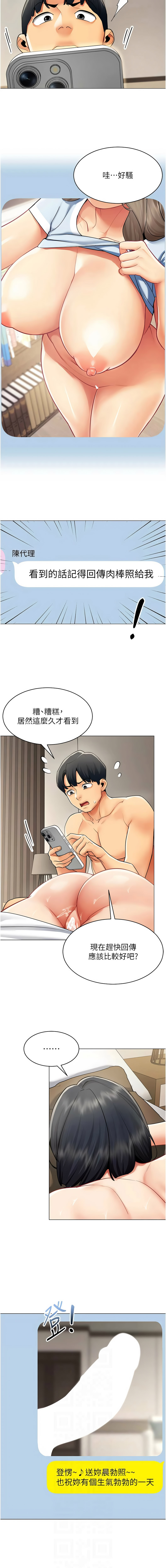 [哇答4 & 白纸 |白紙 ]女同事太犯规 | 女同事太犯規 1-24[Chinese] [Ongoing] Page 230