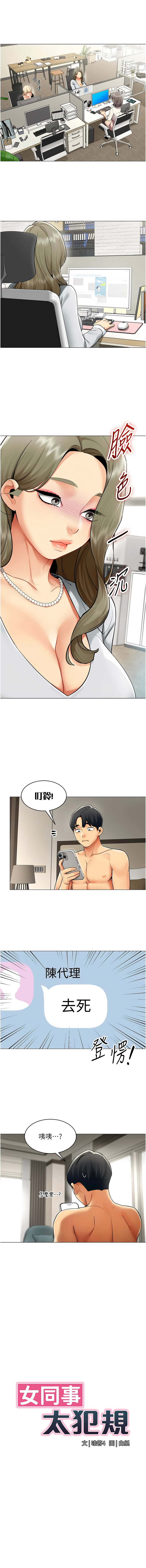 [哇答4 & 白纸 |白紙 ]女同事太犯规 | 女同事太犯規 1-24[Chinese] [Ongoing] Page 231
