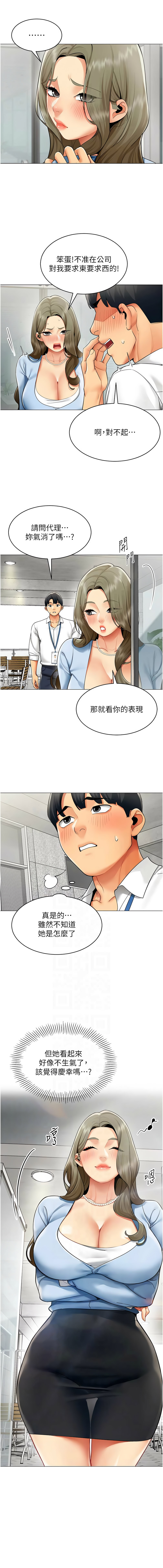 [哇答4 & 白纸 |白紙 ]女同事太犯规 | 女同事太犯規 1-24[Chinese] [Ongoing] Page 234