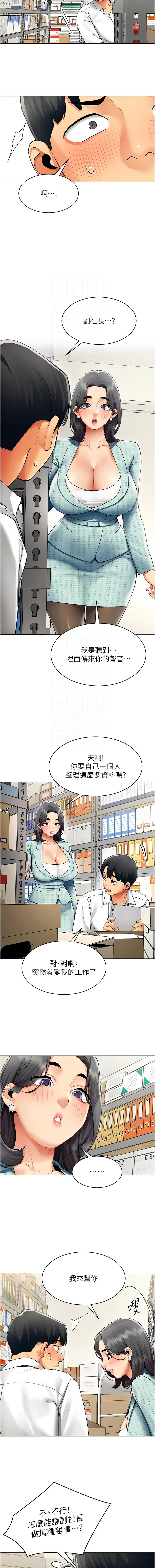 [哇答4 & 白纸 |白紙 ]女同事太犯规 | 女同事太犯規 1-24[Chinese] [Ongoing] Page 237