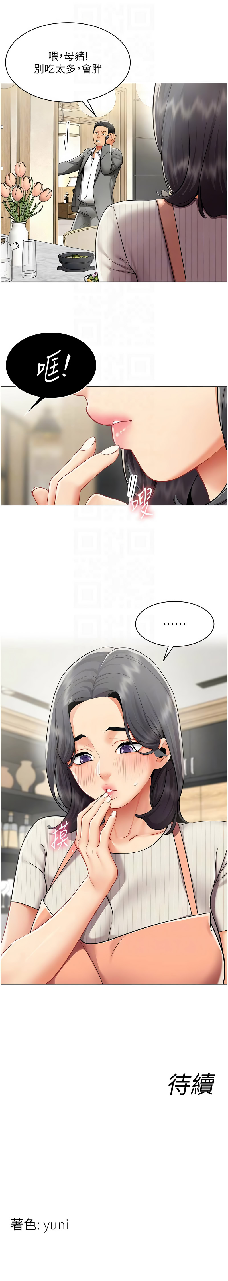 [哇答4 & 白纸 |白紙 ]女同事太犯规 | 女同事太犯規 1-24[Chinese] [Ongoing] Page 248
