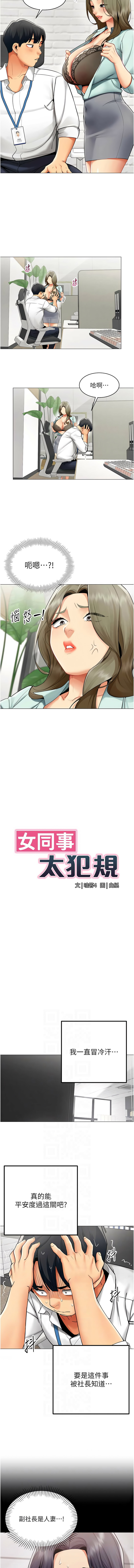 [哇答4 & 白纸 |白紙 ]女同事太犯规 | 女同事太犯規 1-24[Chinese] [Ongoing] Page 250