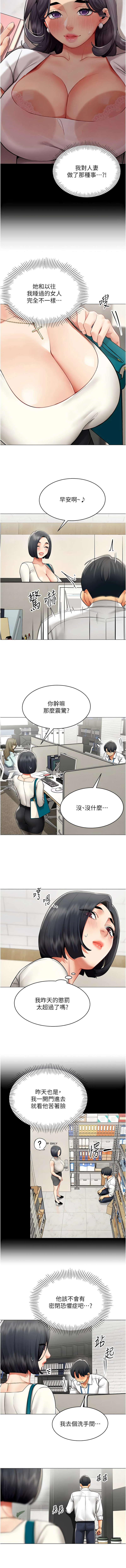 [哇答4 & 白纸 |白紙 ]女同事太犯规 | 女同事太犯規 1-24[Chinese] [Ongoing] Page 251