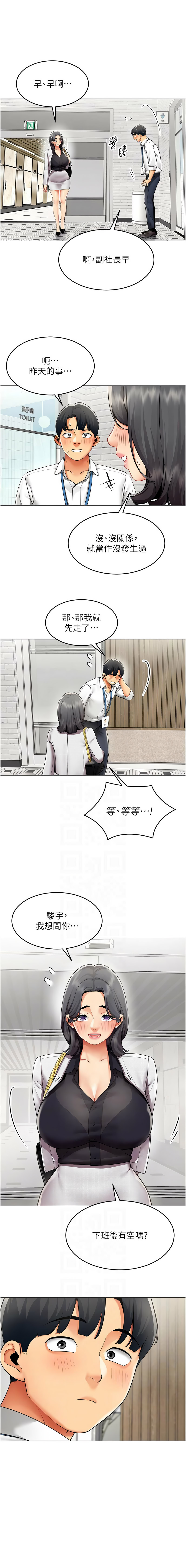 [哇答4 & 白纸 |白紙 ]女同事太犯规 | 女同事太犯規 1-24[Chinese] [Ongoing] Page 253
