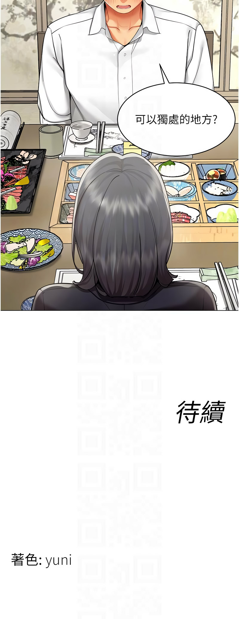 [哇答4 & 白纸 |白紙 ]女同事太犯规 | 女同事太犯規 1-24[Chinese] [Ongoing] Page 258