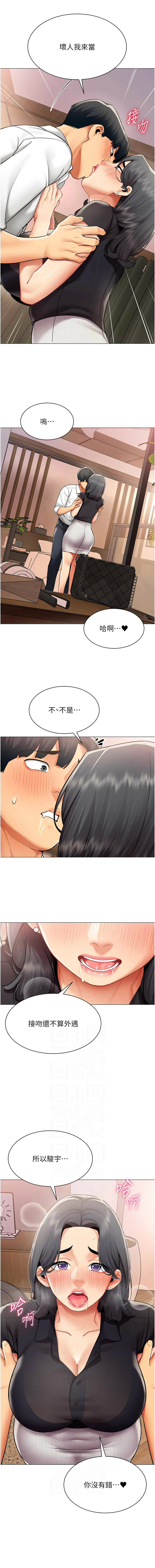 [哇答4 & 白纸 |白紙 ]女同事太犯规 | 女同事太犯規 1-24[Chinese] [Ongoing] Page 260