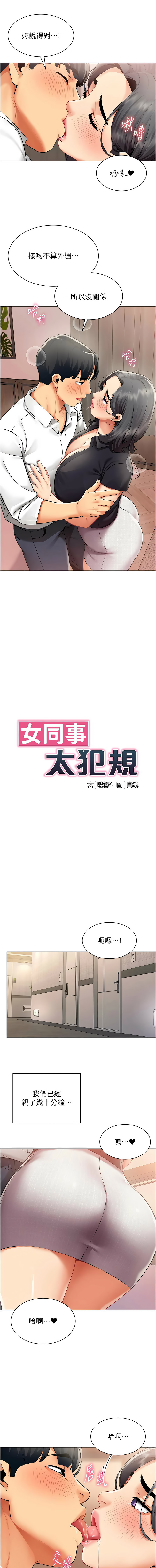 [哇答4 & 白纸 |白紙 ]女同事太犯规 | 女同事太犯規 1-24[Chinese] [Ongoing] Page 261