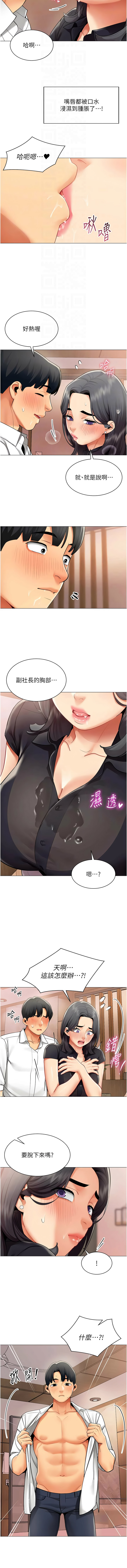 [哇答4 & 白纸 |白紙 ]女同事太犯规 | 女同事太犯規 1-24[Chinese] [Ongoing] Page 262