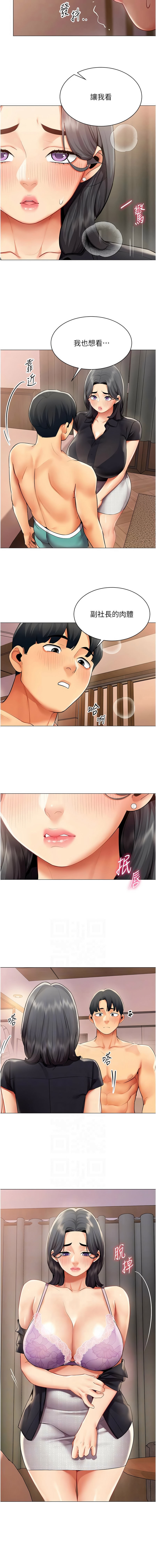 [哇答4 & 白纸 |白紙 ]女同事太犯规 | 女同事太犯規 1-24[Chinese] [Ongoing] Page 264