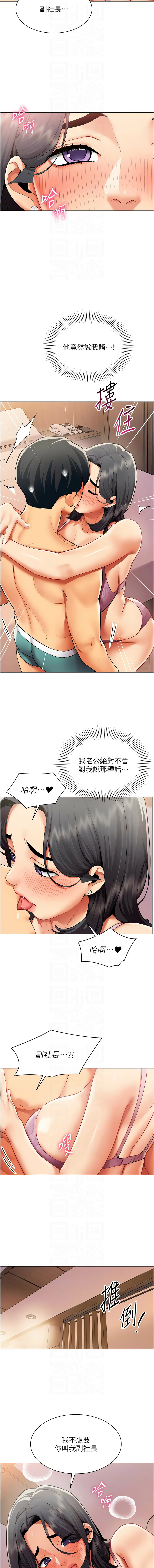 [哇答4 & 白纸 |白紙 ]女同事太犯规 | 女同事太犯規 1-24[Chinese] [Ongoing] Page 266