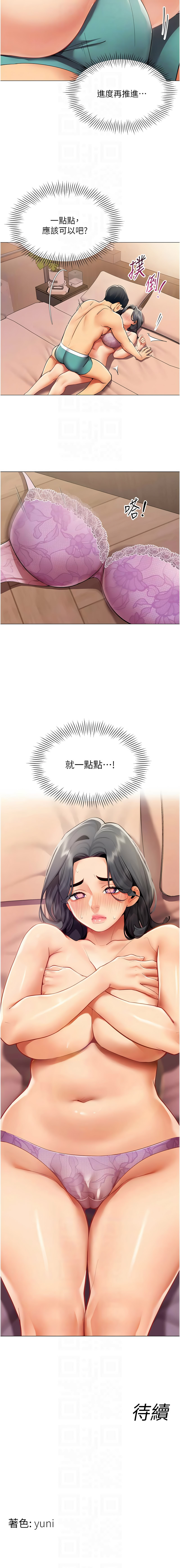 [哇答4 & 白纸 |白紙 ]女同事太犯规 | 女同事太犯規 1-24[Chinese] [Ongoing] Page 268