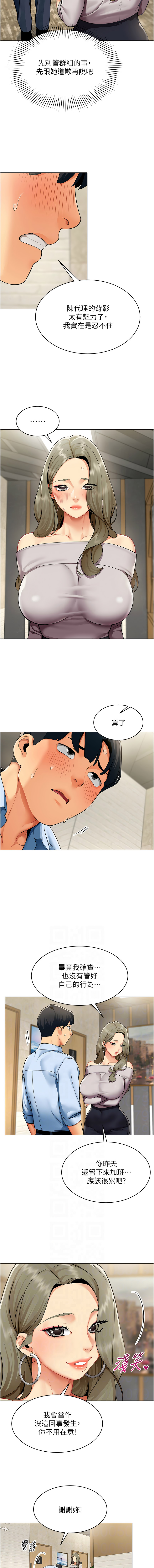 [哇答4 & 白纸 |白紙 ]女同事太犯规 | 女同事太犯規 1-24[Chinese] [Ongoing] Page 30