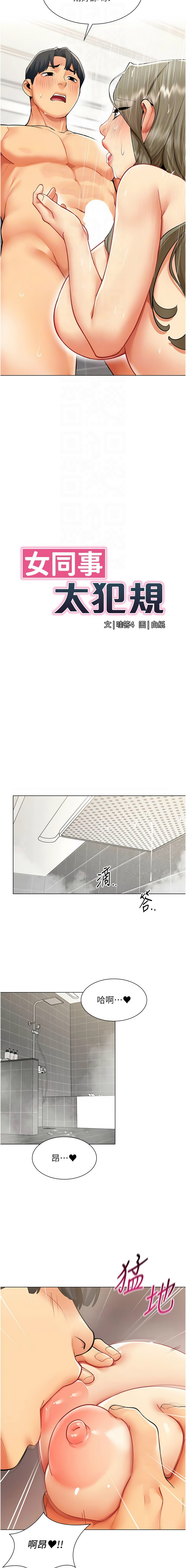 [哇答4 & 白纸 |白紙 ]女同事太犯规 | 女同事太犯規 1-24[Chinese] [Ongoing] Page 54