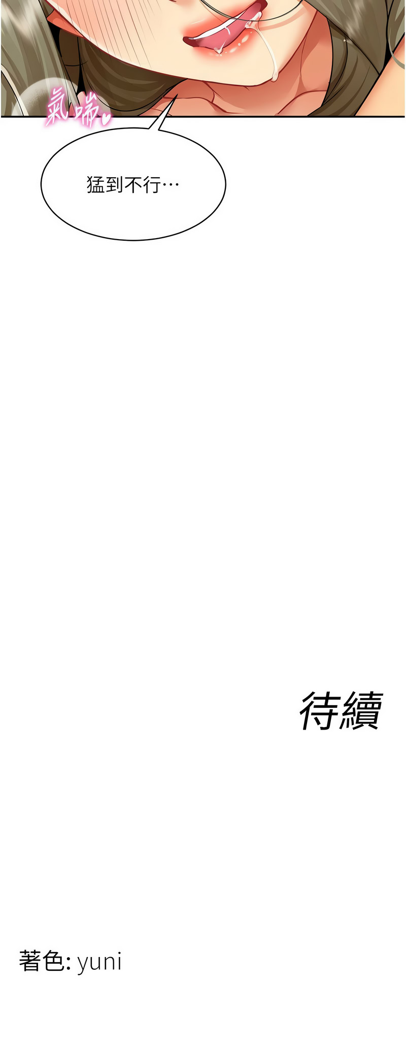 [哇答4 & 白纸 |白紙 ]女同事太犯规 | 女同事太犯規 1-24[Chinese] [Ongoing] Page 64