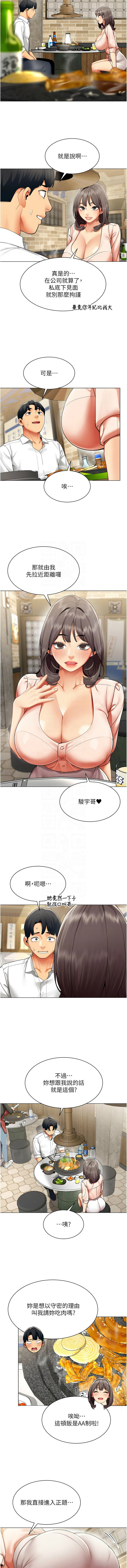 [哇答4 & 白纸 |白紙 ]女同事太犯规 | 女同事太犯規 1-24[Chinese] [Ongoing] Page 80