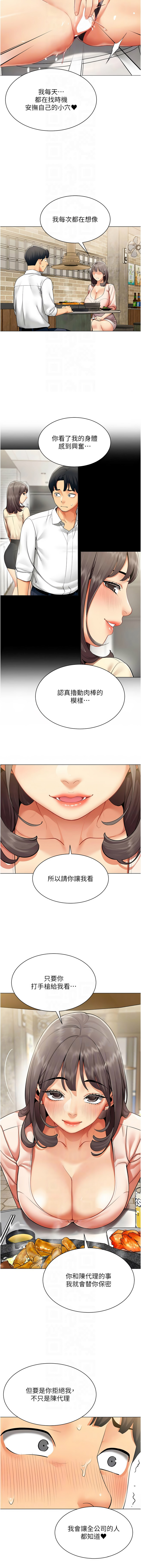[哇答4 & 白纸 |白紙 ]女同事太犯规 | 女同事太犯規 1-24[Chinese] [Ongoing] Page 83