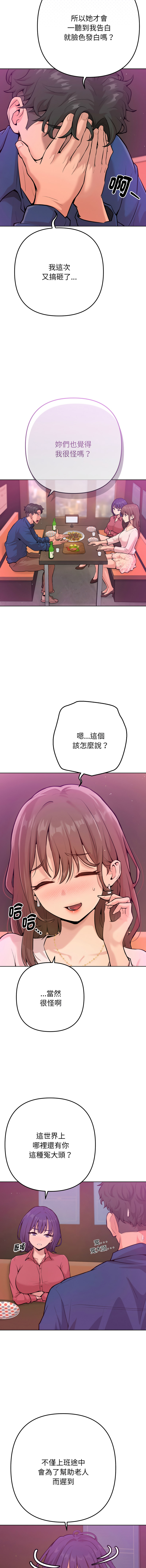 [IngSook & Haetppi]不只是朋友 1-11[Chinese] [Ongoing] Page 10