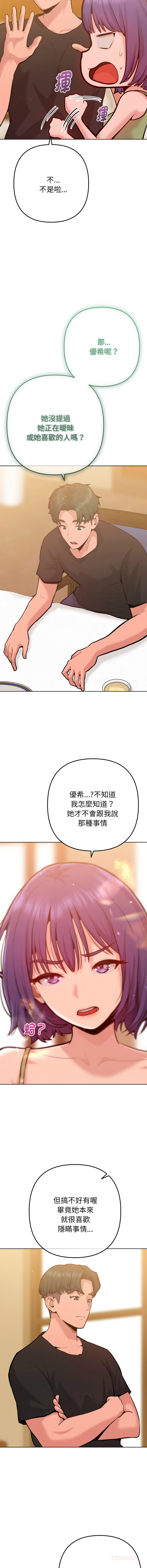 [IngSook & Haetppi]不只是朋友 1-11[Chinese] [Ongoing] Page 108