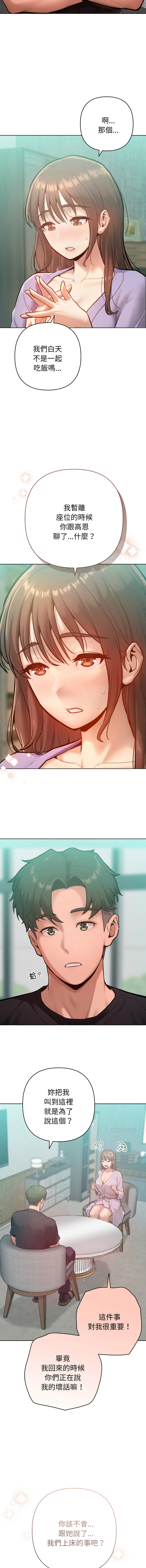[IngSook & Haetppi]不只是朋友 1-11[Chinese] [Ongoing] Page 120