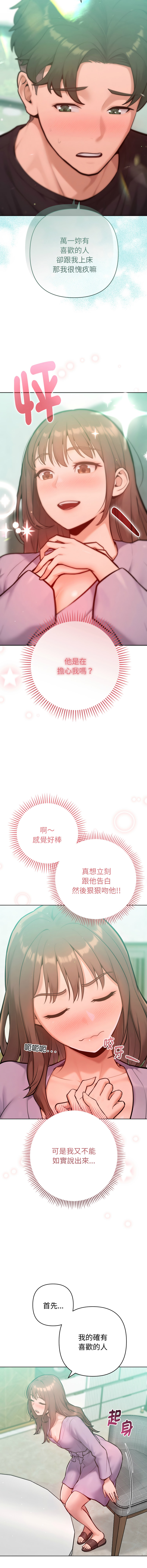 [IngSook & Haetppi]不只是朋友 1-11[Chinese] [Ongoing] Page 124