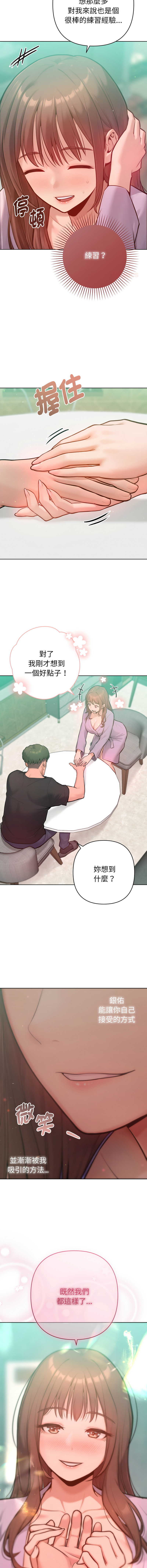 [IngSook & Haetppi]不只是朋友 1-11[Chinese] [Ongoing] Page 126