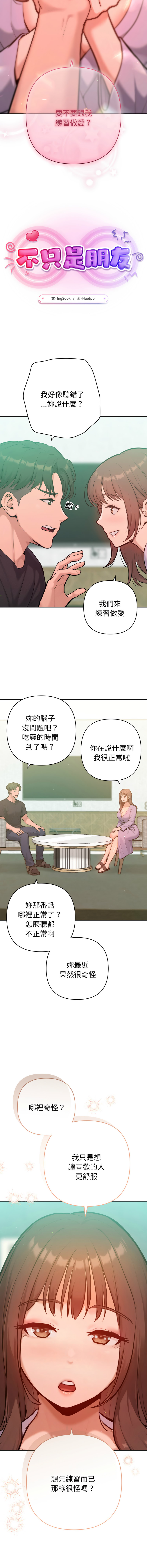 [IngSook & Haetppi]不只是朋友 1-11[Chinese] [Ongoing] Page 127