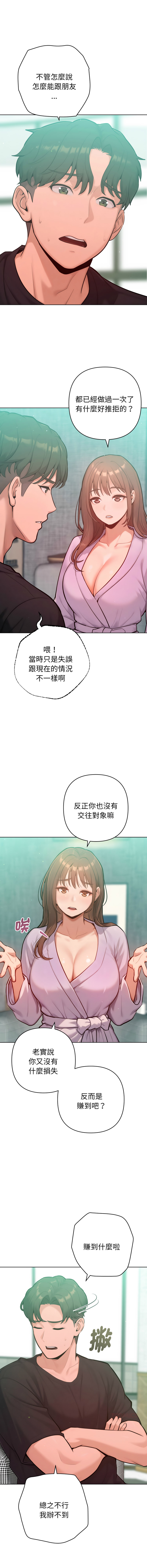[IngSook & Haetppi]不只是朋友 1-11[Chinese] [Ongoing] Page 128