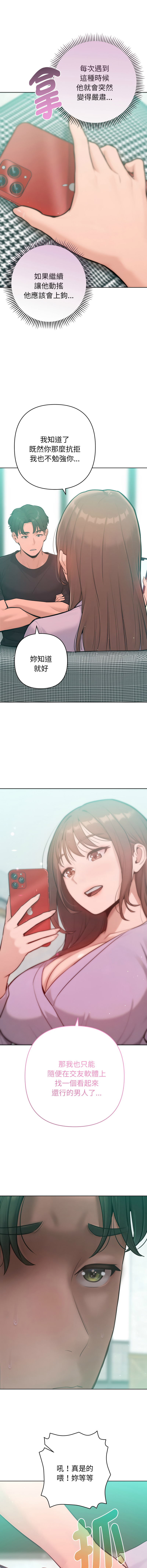 [IngSook & Haetppi]不只是朋友 1-11[Chinese] [Ongoing] Page 129