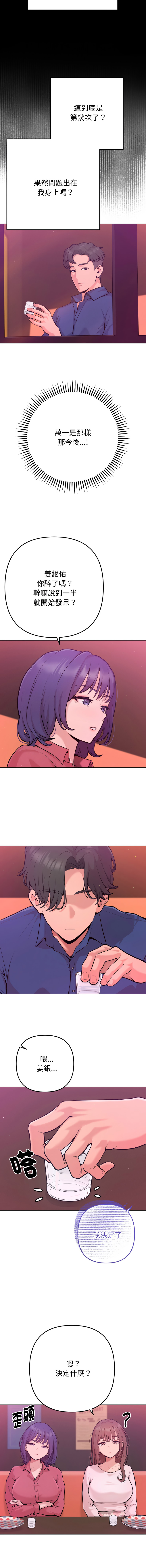 [IngSook & Haetppi]不只是朋友 1-11[Chinese] [Ongoing] Page 14