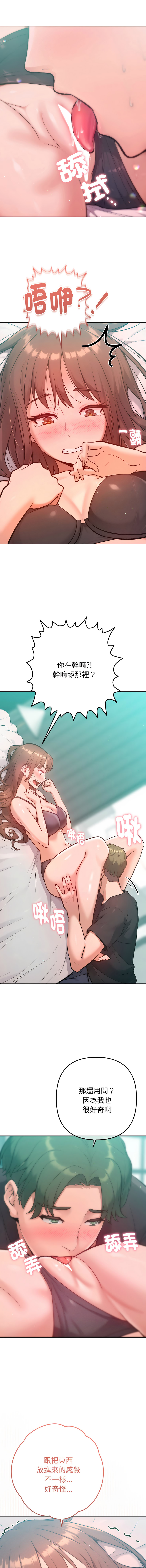 [IngSook & Haetppi]不只是朋友 1-11[Chinese] [Ongoing] Page 144