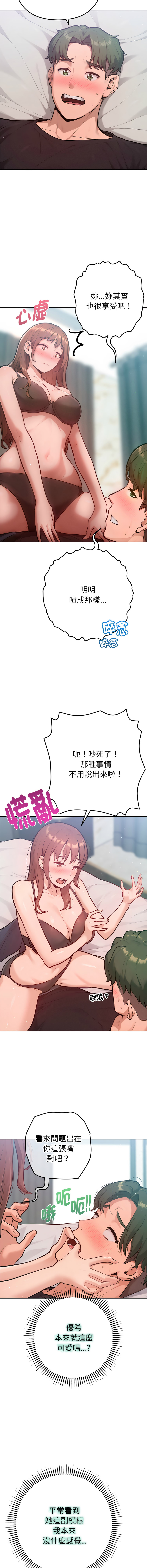 [IngSook & Haetppi]不只是朋友 1-11[Chinese] [Ongoing] Page 149