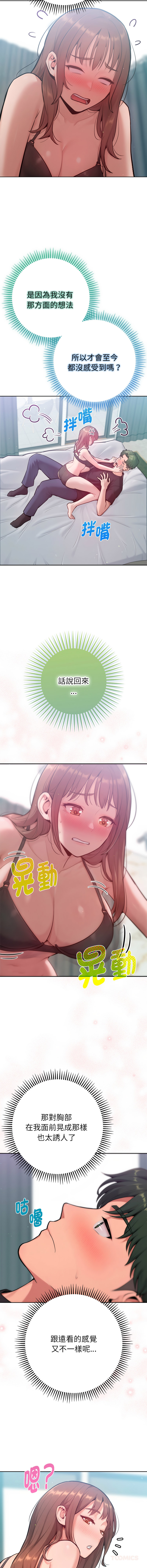 [IngSook & Haetppi]不只是朋友 1-11[Chinese] [Ongoing] Page 150