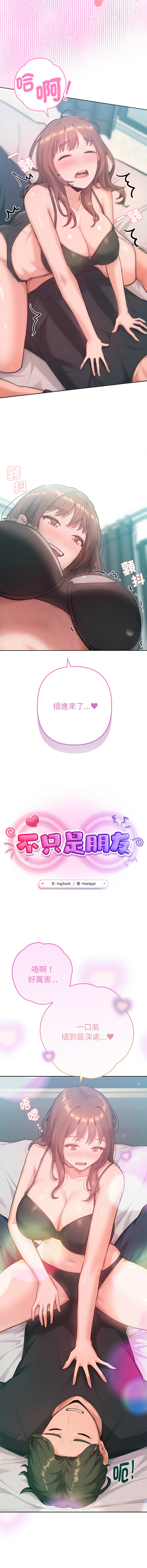 [IngSook & Haetppi]不只是朋友 1-11[Chinese] [Ongoing] Page 153