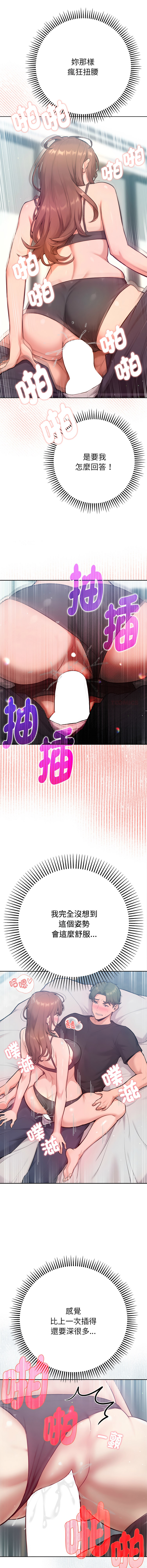 [IngSook & Haetppi]不只是朋友 1-11[Chinese] [Ongoing] Page 156