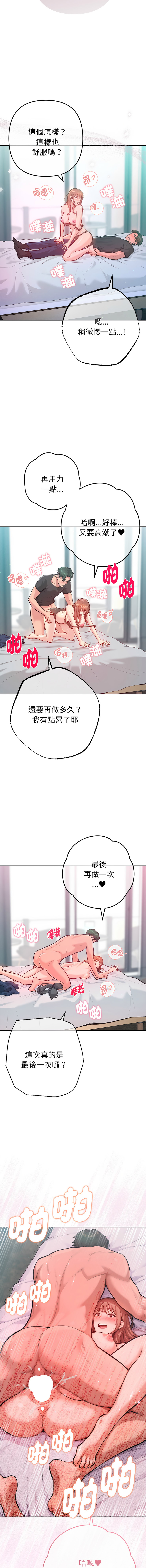 [IngSook & Haetppi]不只是朋友 1-11[Chinese] [Ongoing] Page 166