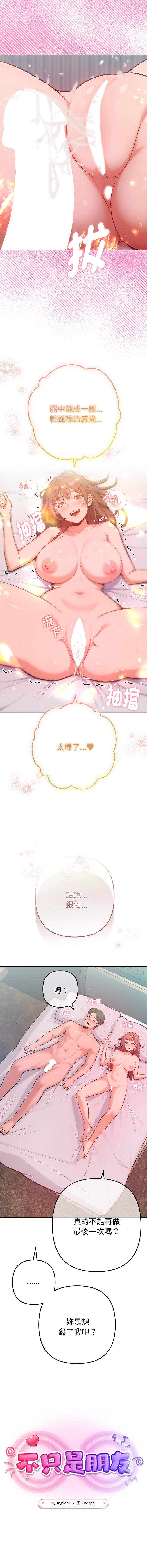[IngSook & Haetppi]不只是朋友 1-11[Chinese] [Ongoing] Page 170