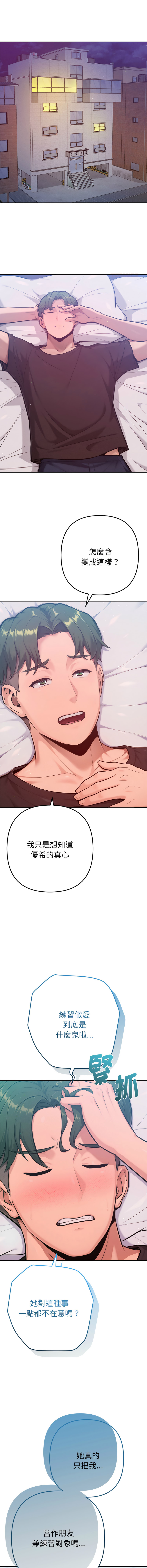 [IngSook & Haetppi]不只是朋友 1-11[Chinese] [Ongoing] Page 171