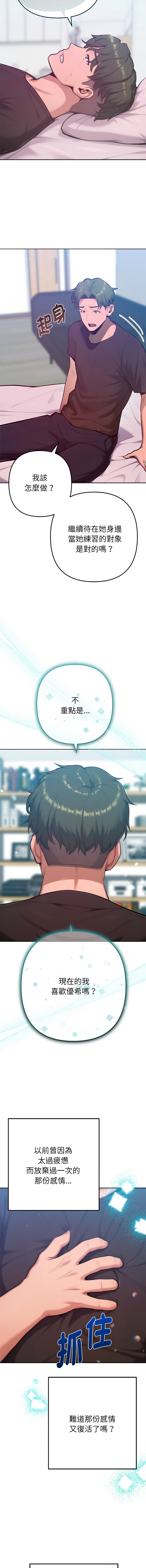 [IngSook & Haetppi]不只是朋友 1-11[Chinese] [Ongoing] Page 172