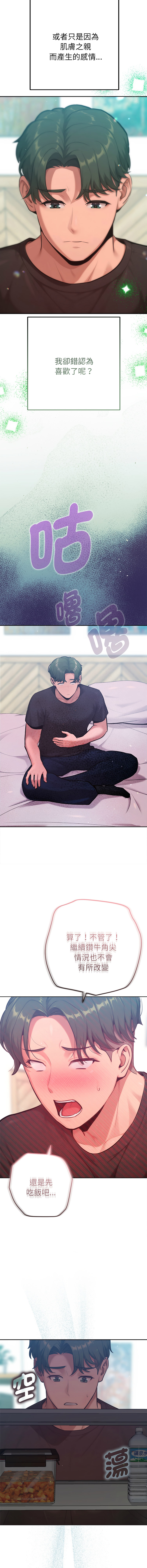 [IngSook & Haetppi]不只是朋友 1-11[Chinese] [Ongoing] Page 173