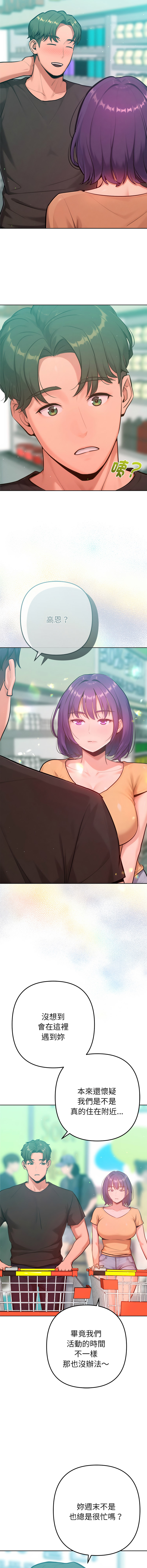 [IngSook & Haetppi]不只是朋友 1-11[Chinese] [Ongoing] Page 175