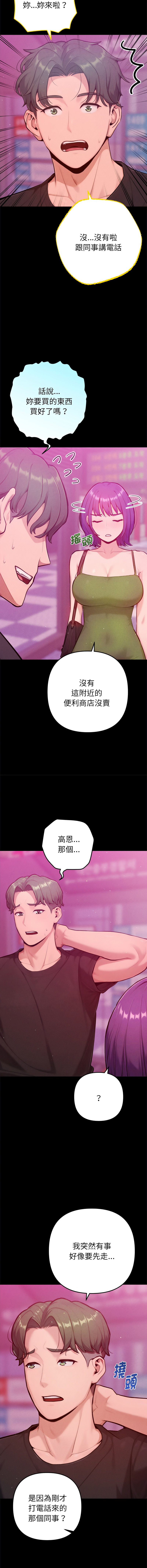 [IngSook & Haetppi]不只是朋友 1-11[Chinese] [Ongoing] Page 183